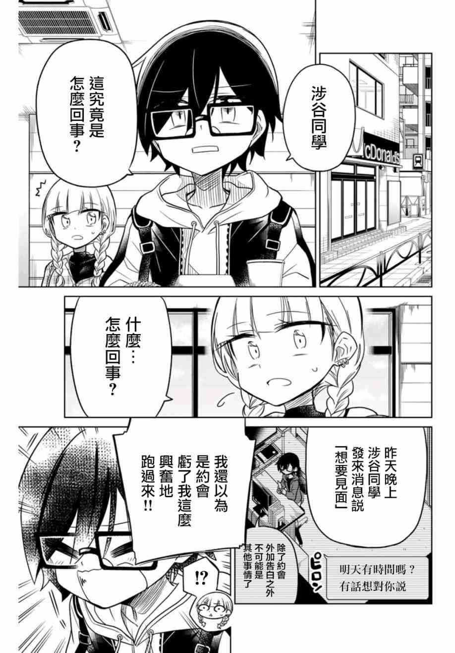 絕望hiroin - 18話 - 1