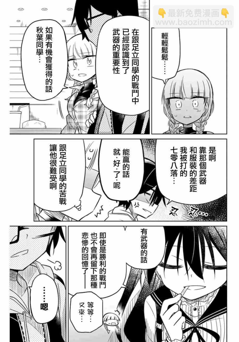絕望hiroin - 18話 - 1