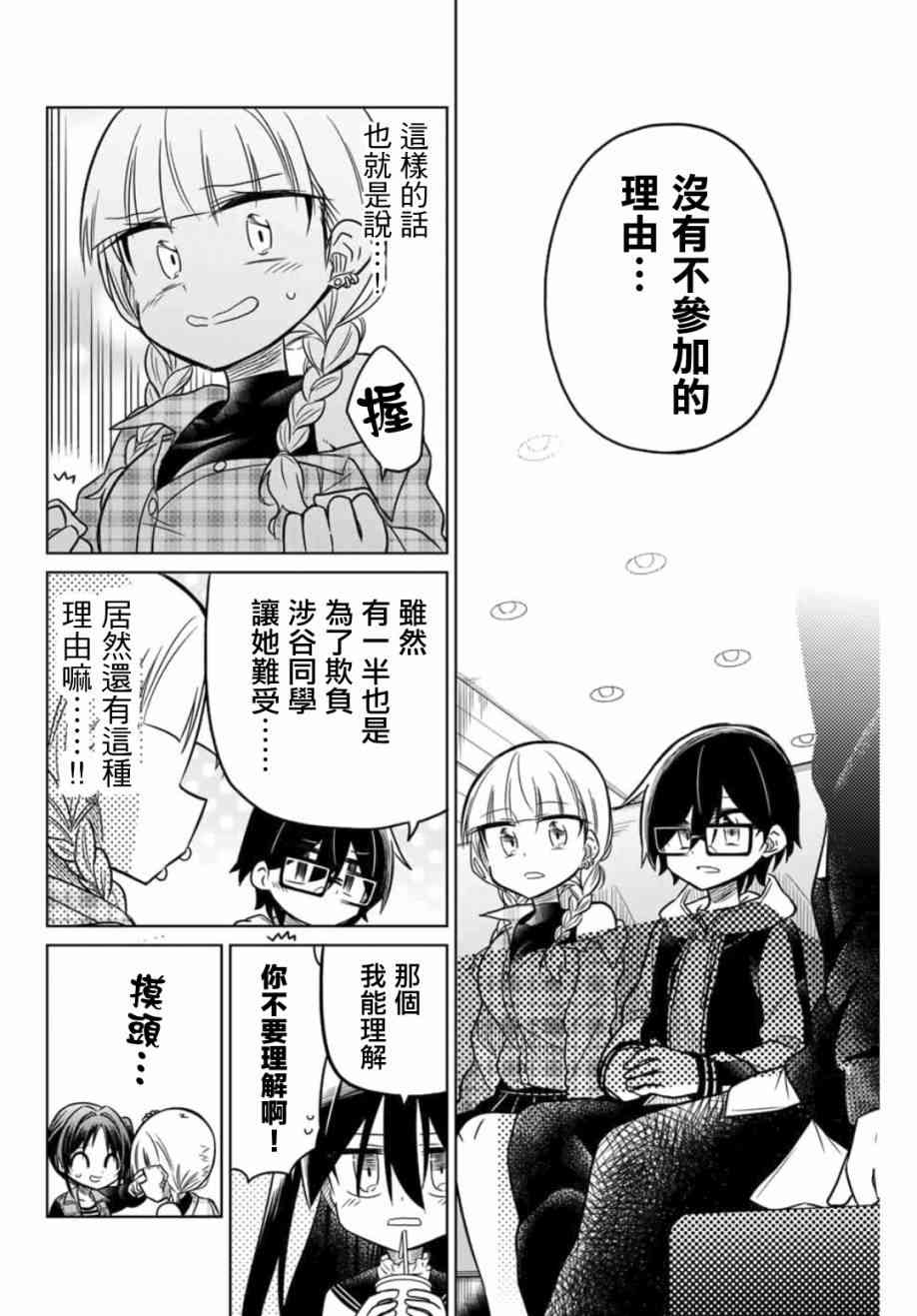 絕望hiroin - 18話 - 2