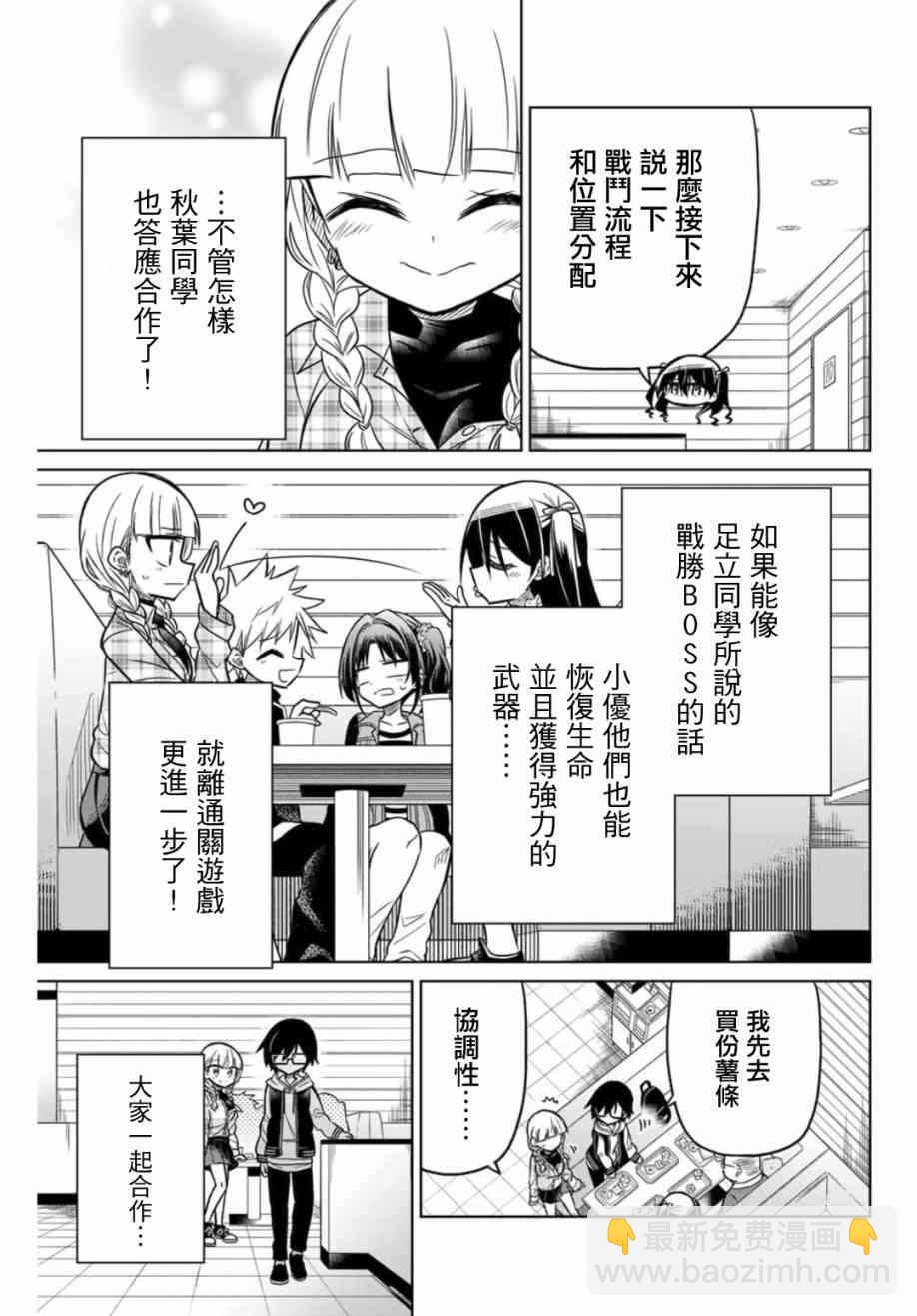 絕望hiroin - 18話 - 3