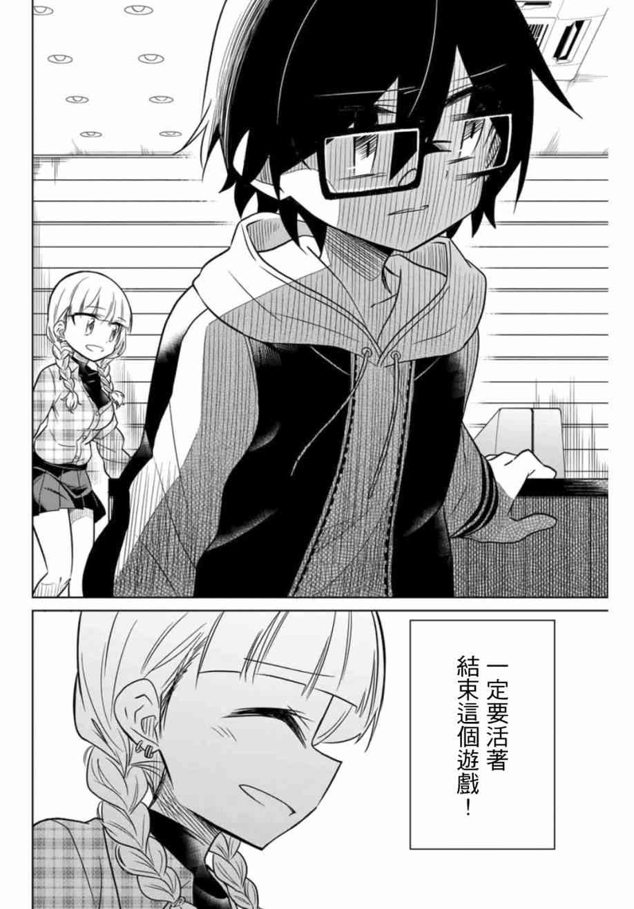 絕望hiroin - 18話 - 4
