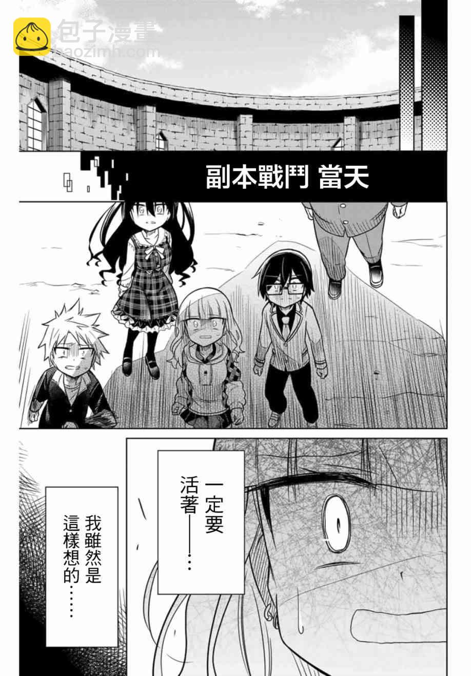 絕望hiroin - 18話 - 5