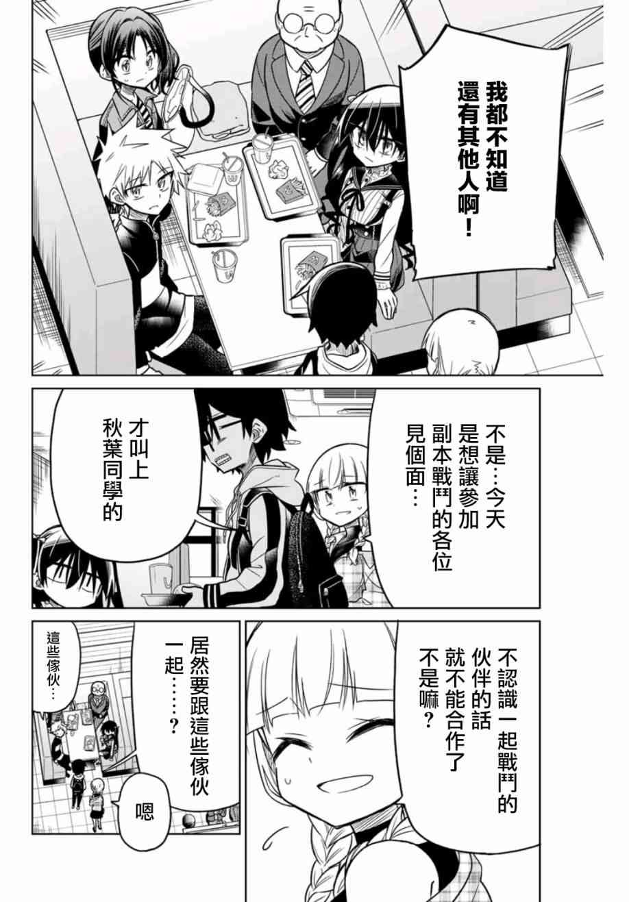 絕望hiroin - 18話 - 2