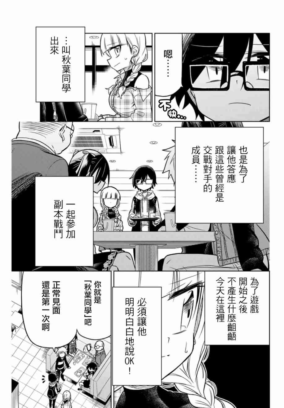 絕望hiroin - 18話 - 3