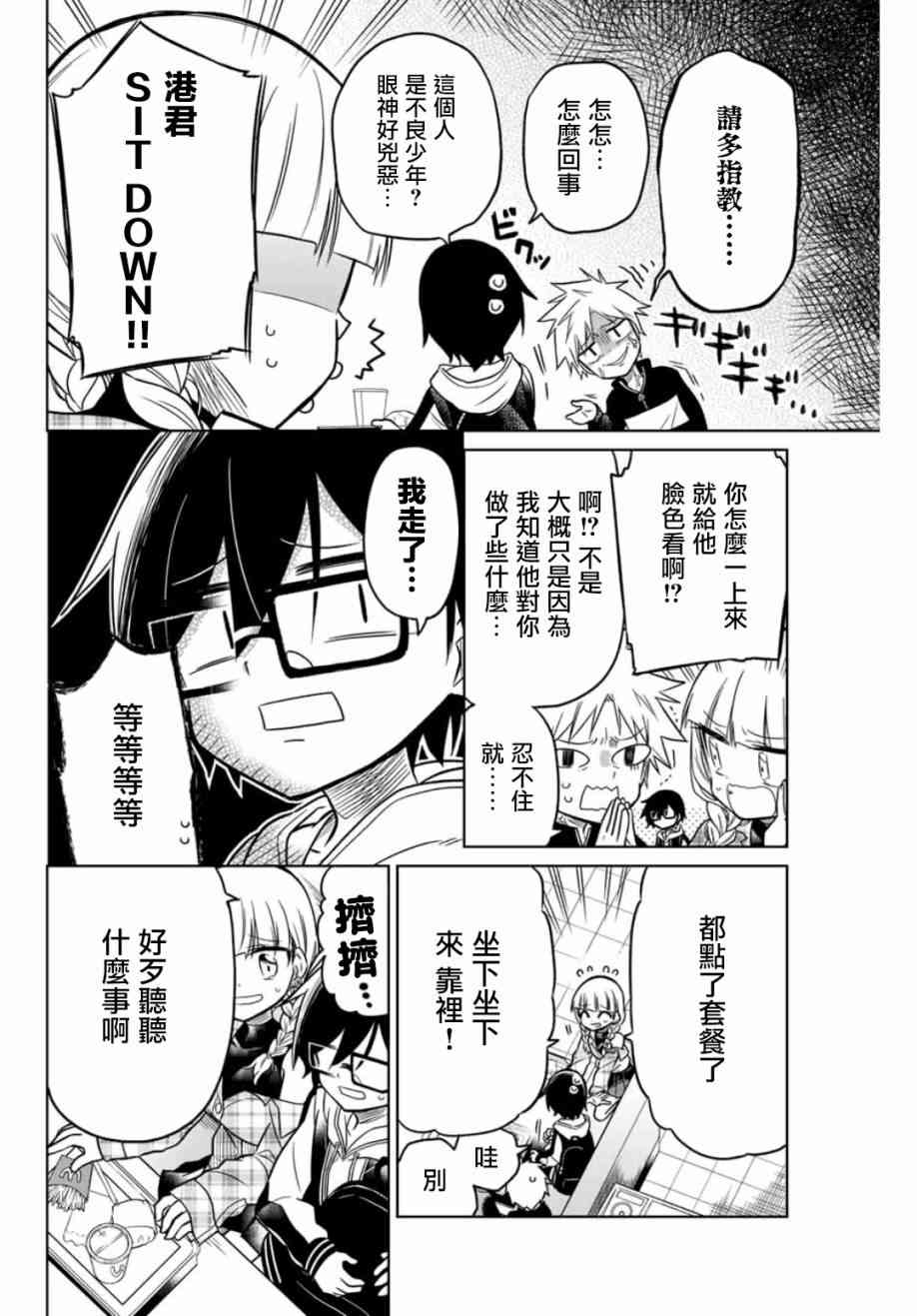 絕望hiroin - 18話 - 4