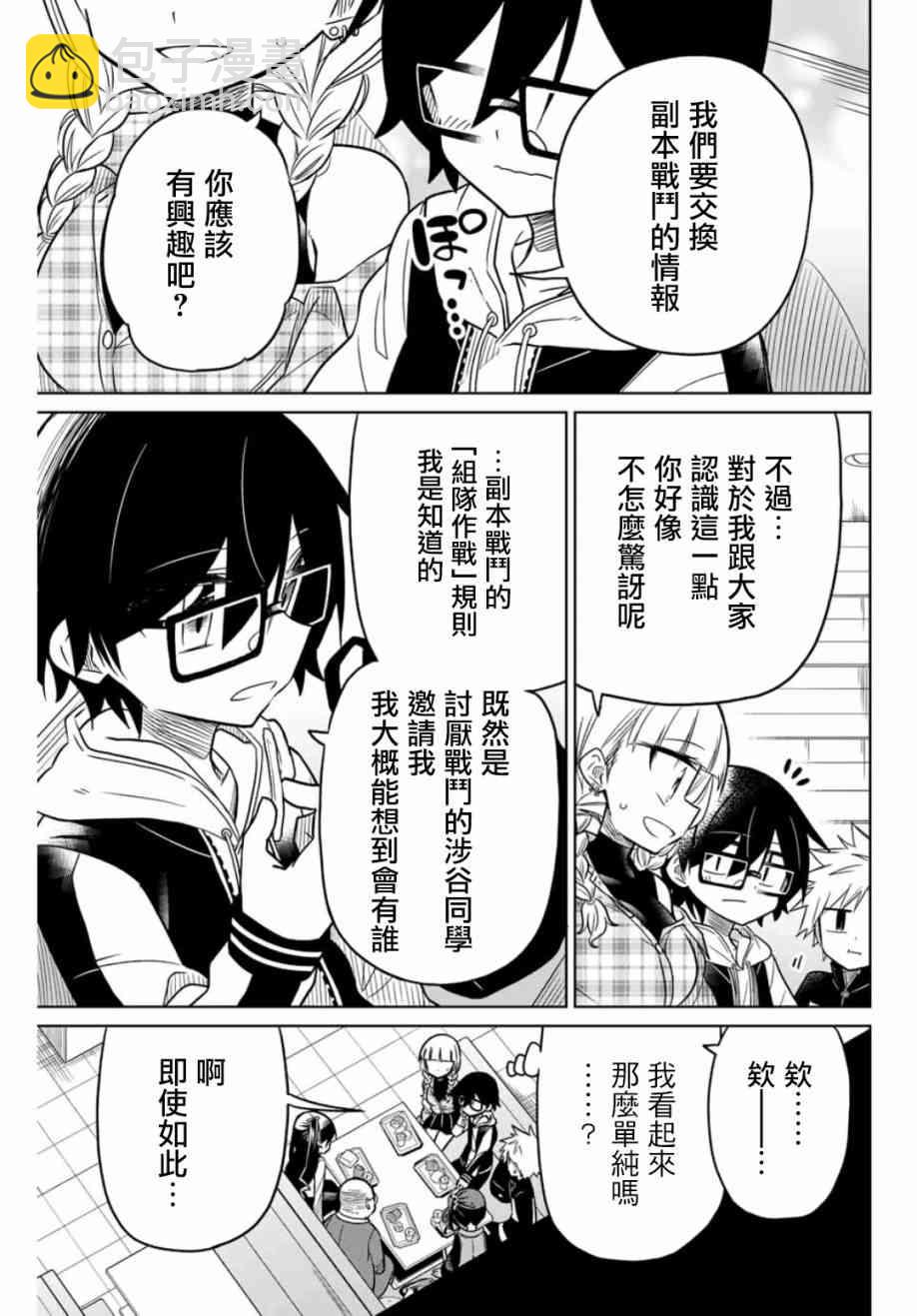 絕望hiroin - 18話 - 5