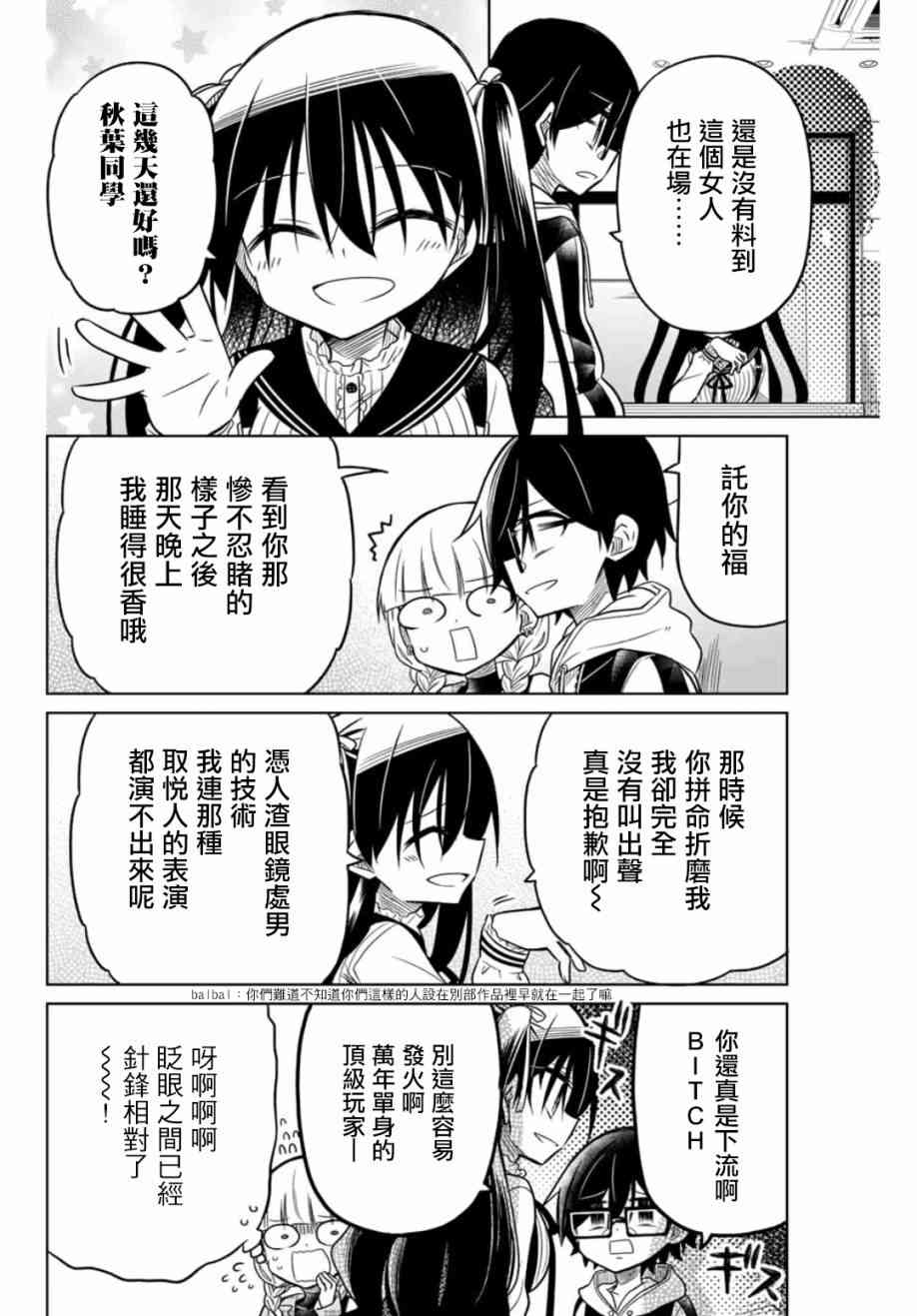 絕望hiroin - 18話 - 1