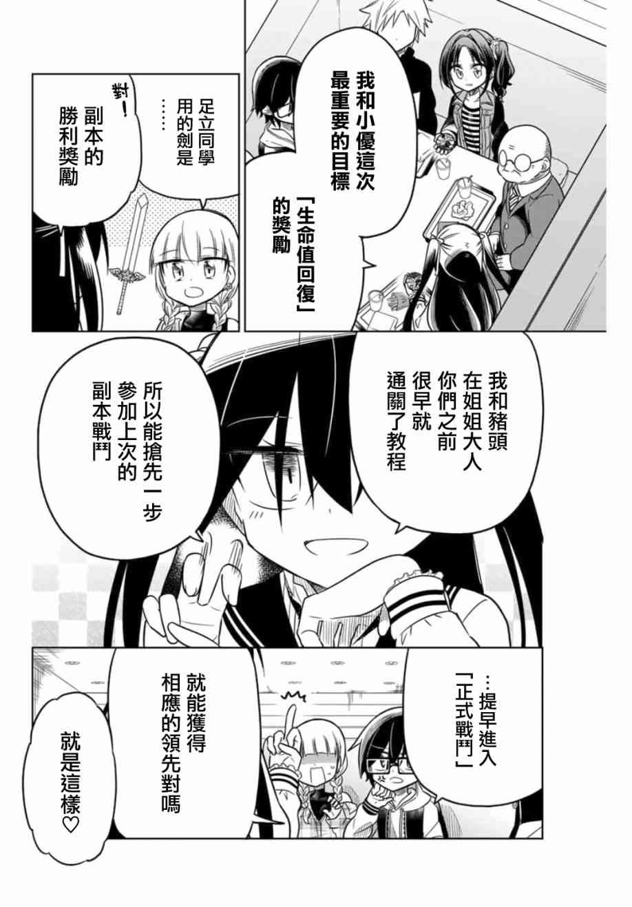 絕望hiroin - 18話 - 3