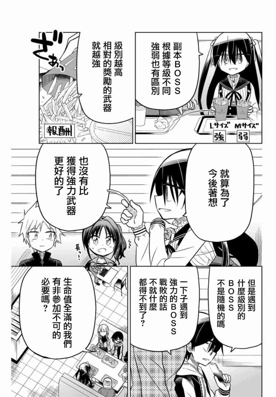 絕望hiroin - 18話 - 4