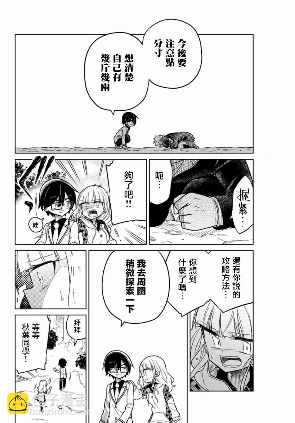 絕望hiroin - 20話 - 2