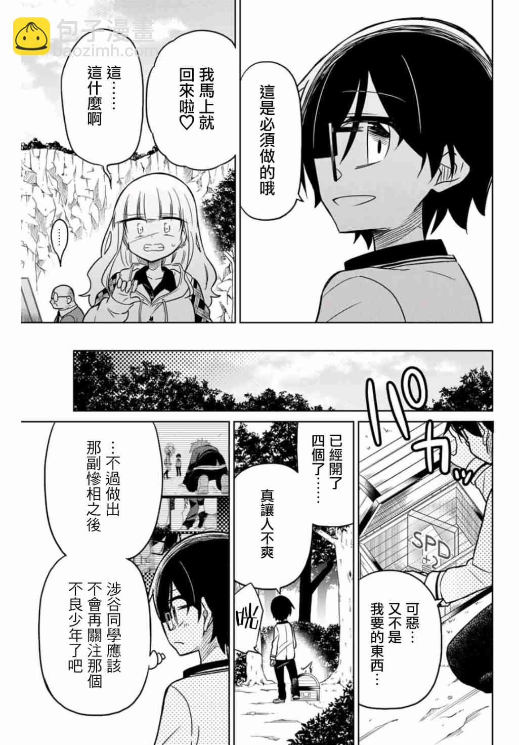 絕望hiroin - 20話 - 3