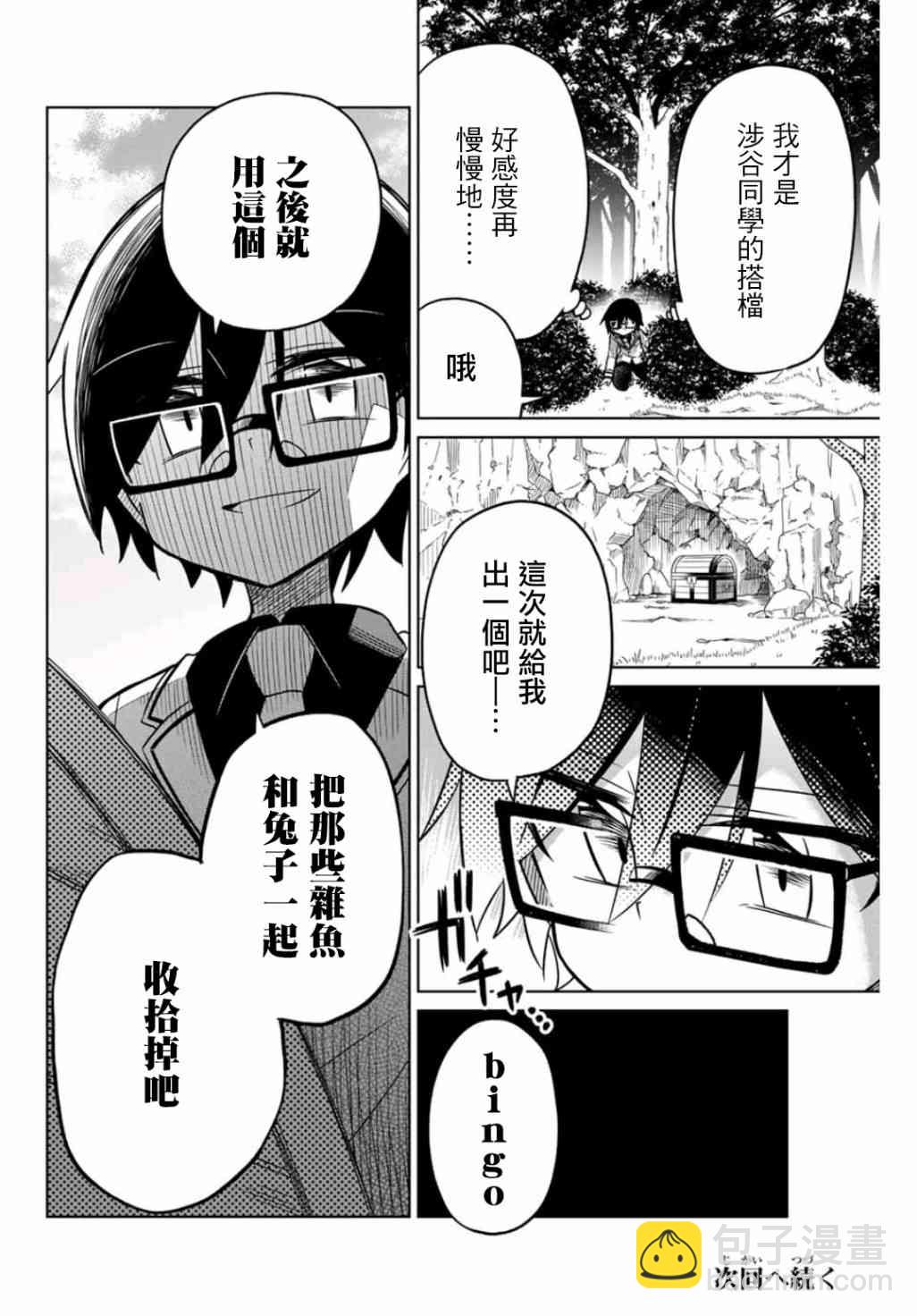 絕望hiroin - 20話 - 4