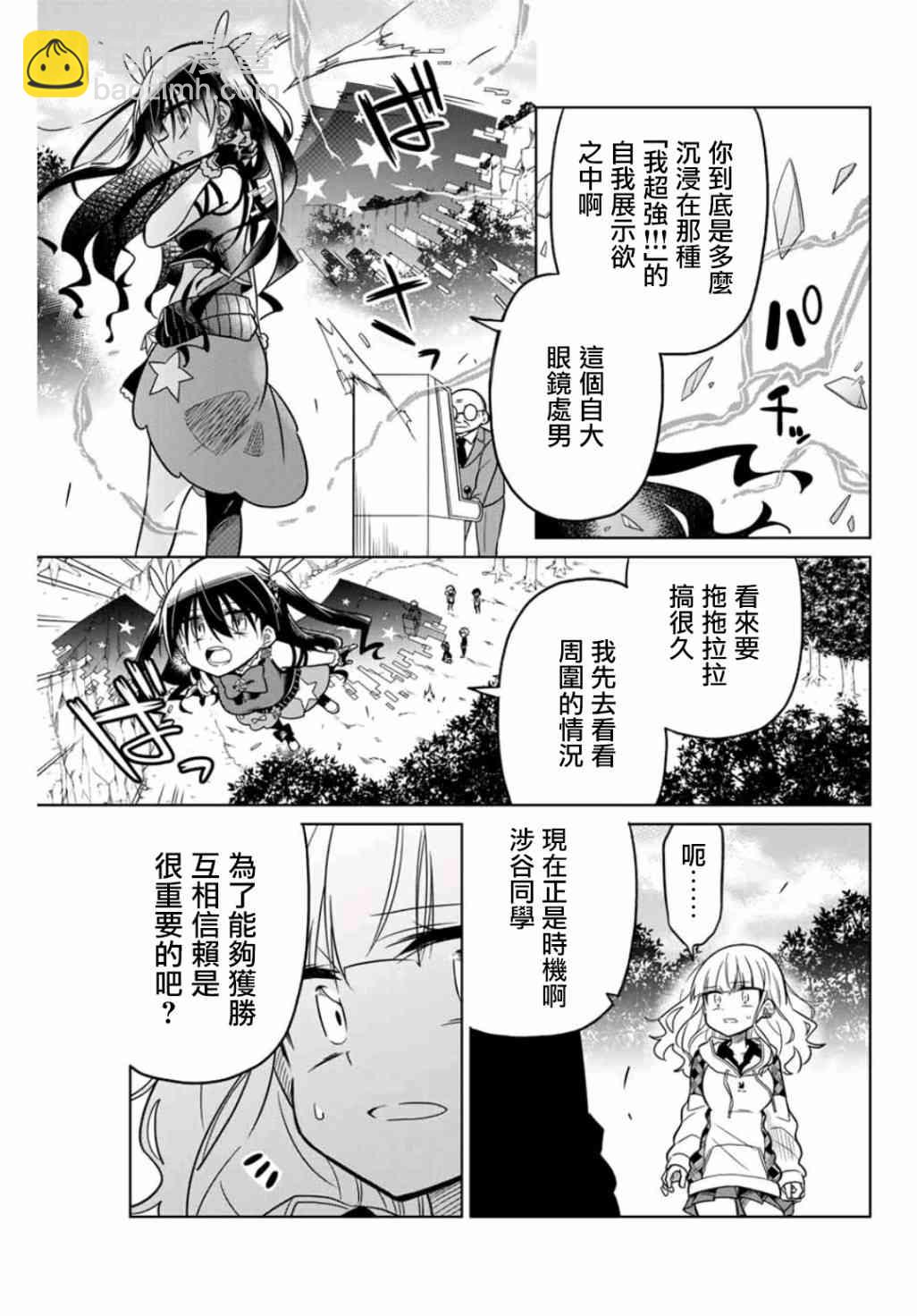 絕望hiroin - 20話 - 3