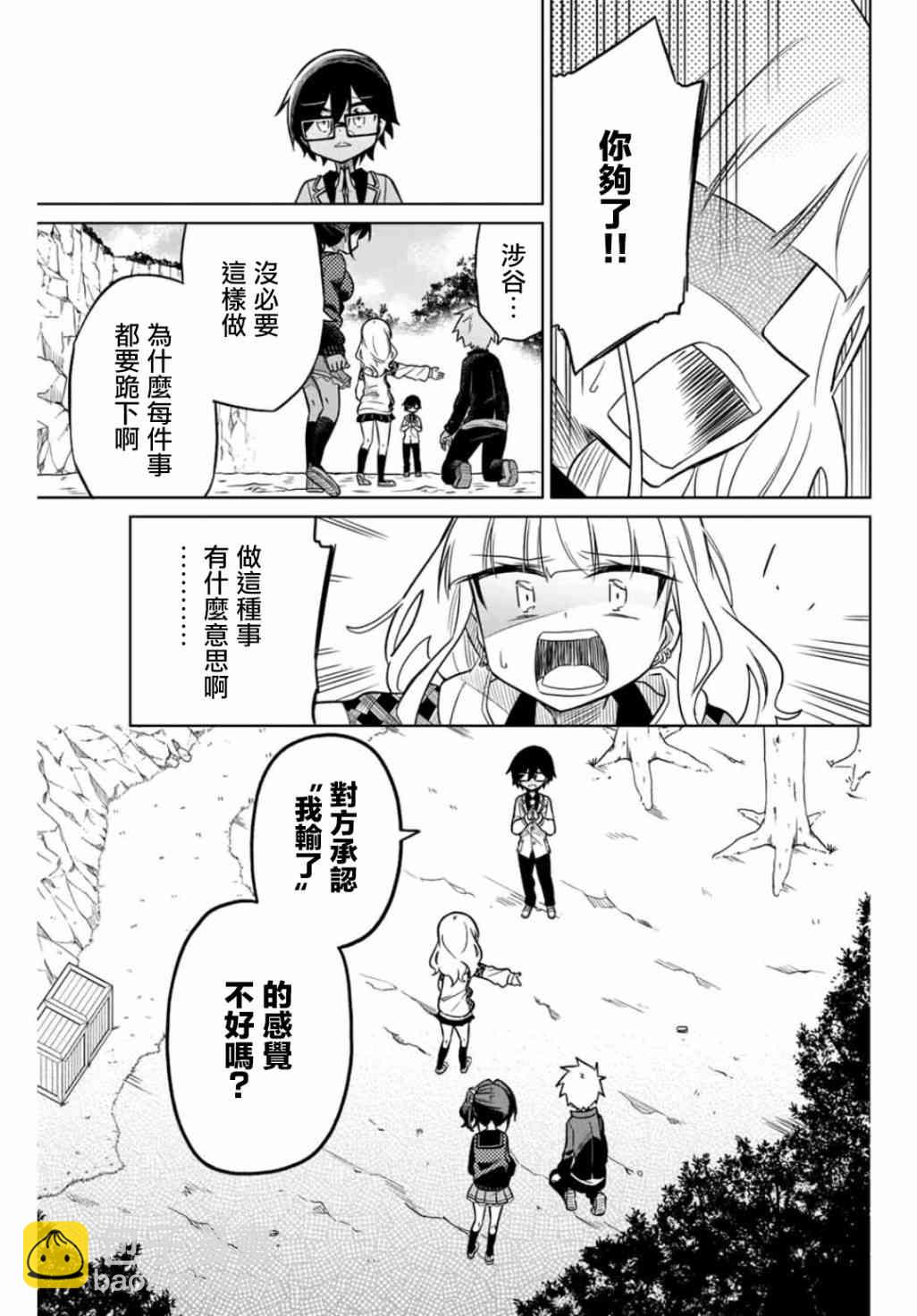 絕望hiroin - 20話 - 1