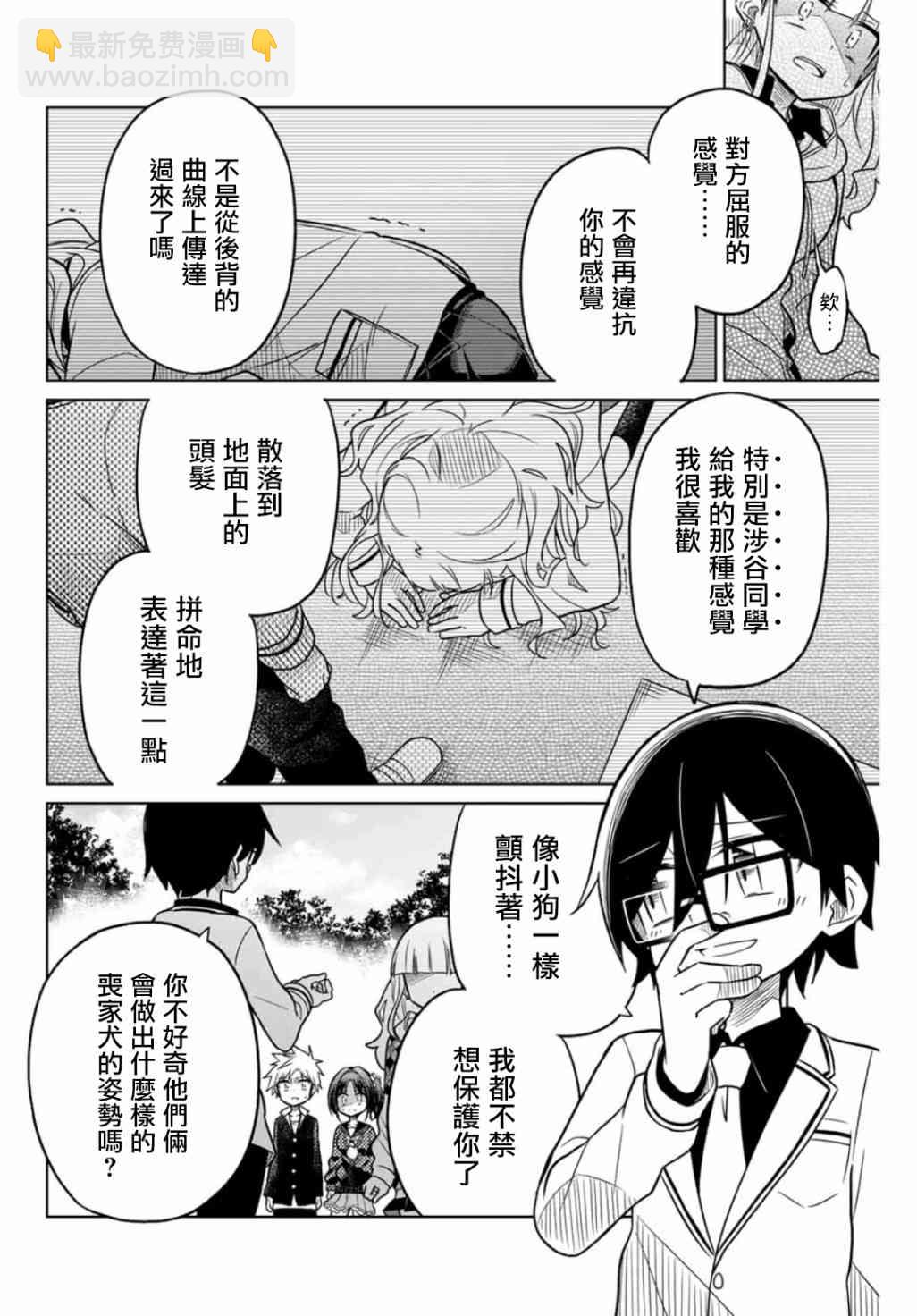 絕望hiroin - 20話 - 2