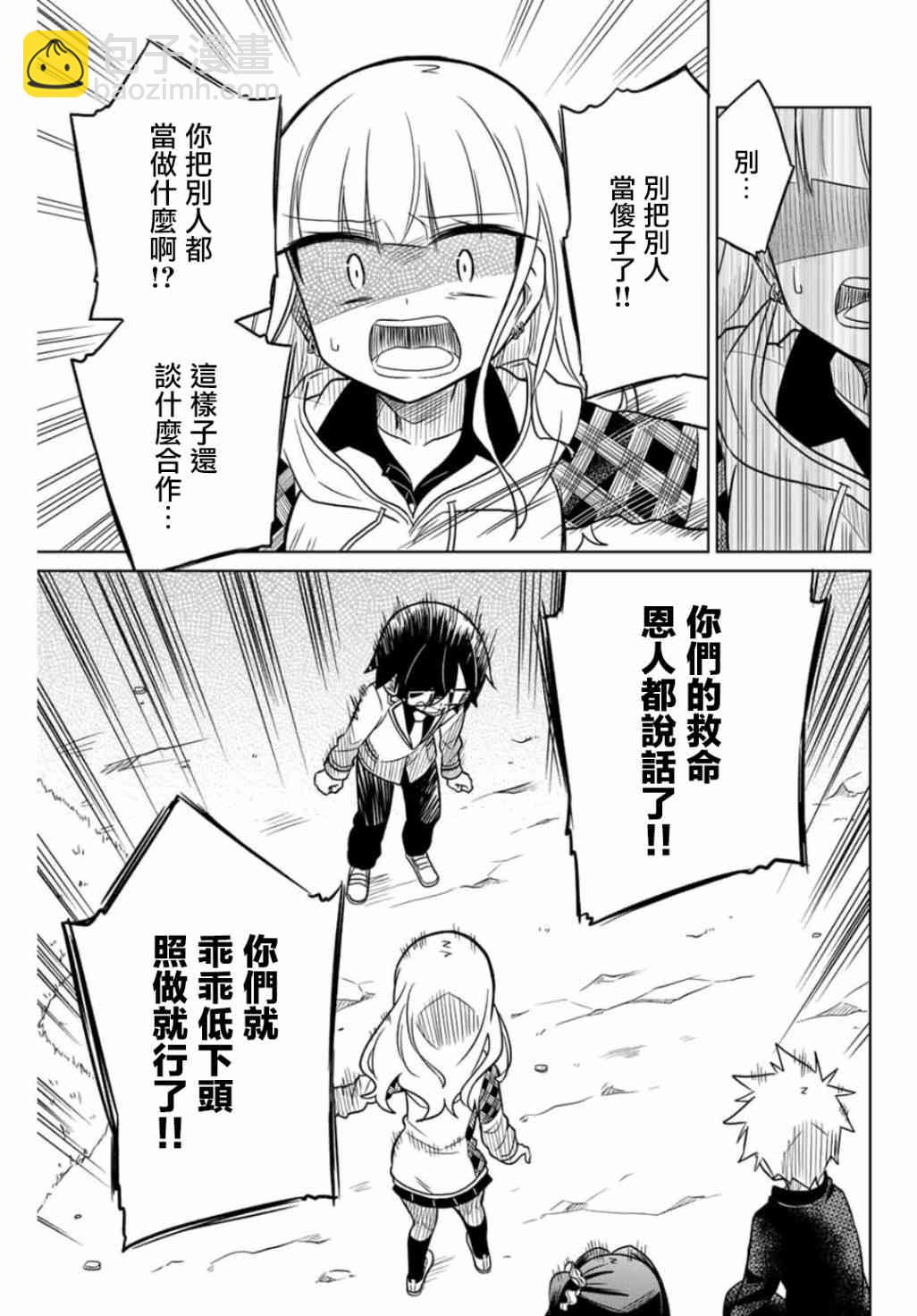 絕望hiroin - 20話 - 3