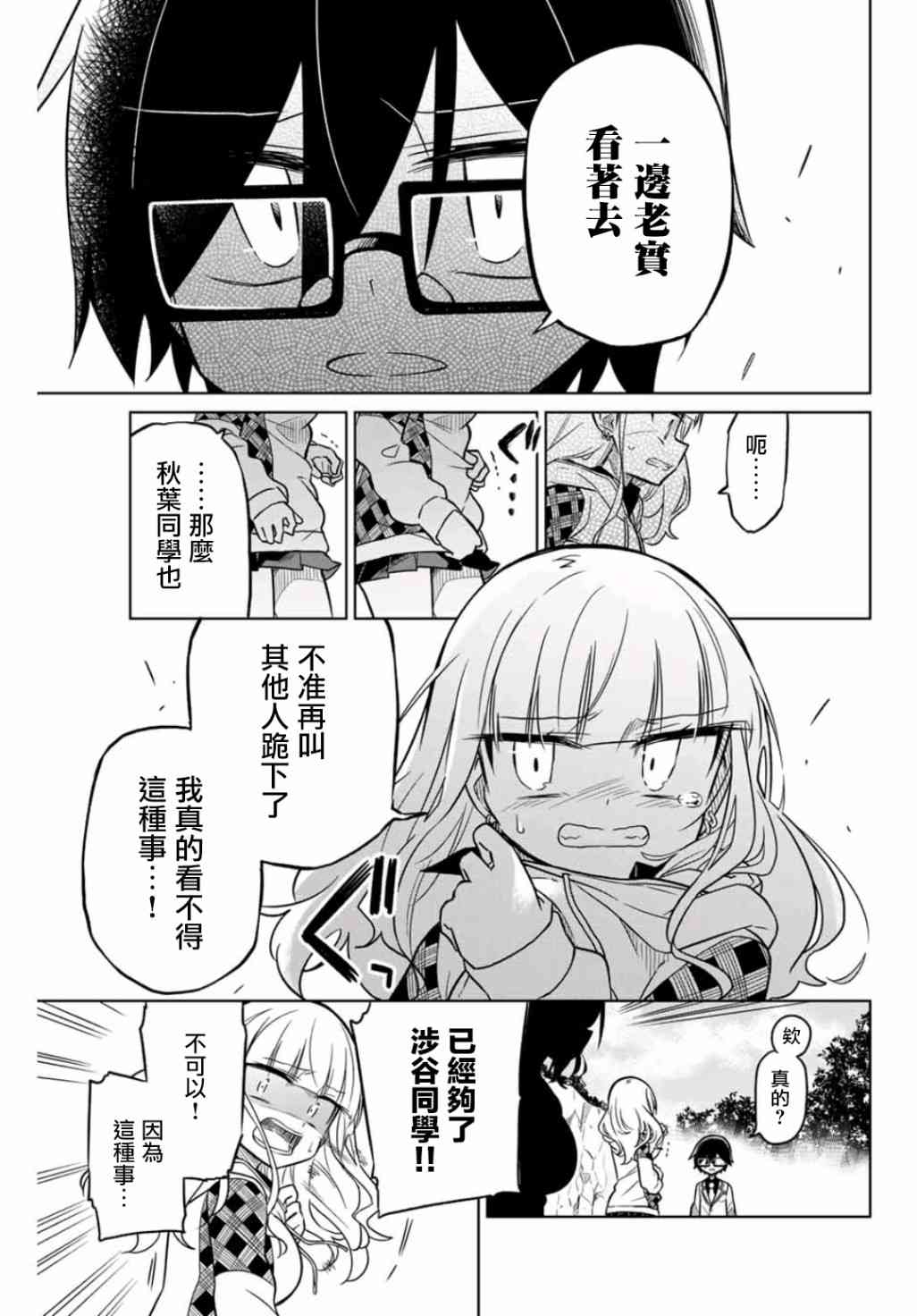 絕望hiroin - 20話 - 1