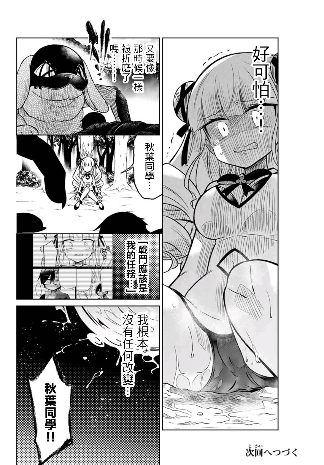 絕望hiroin - 22話 - 3