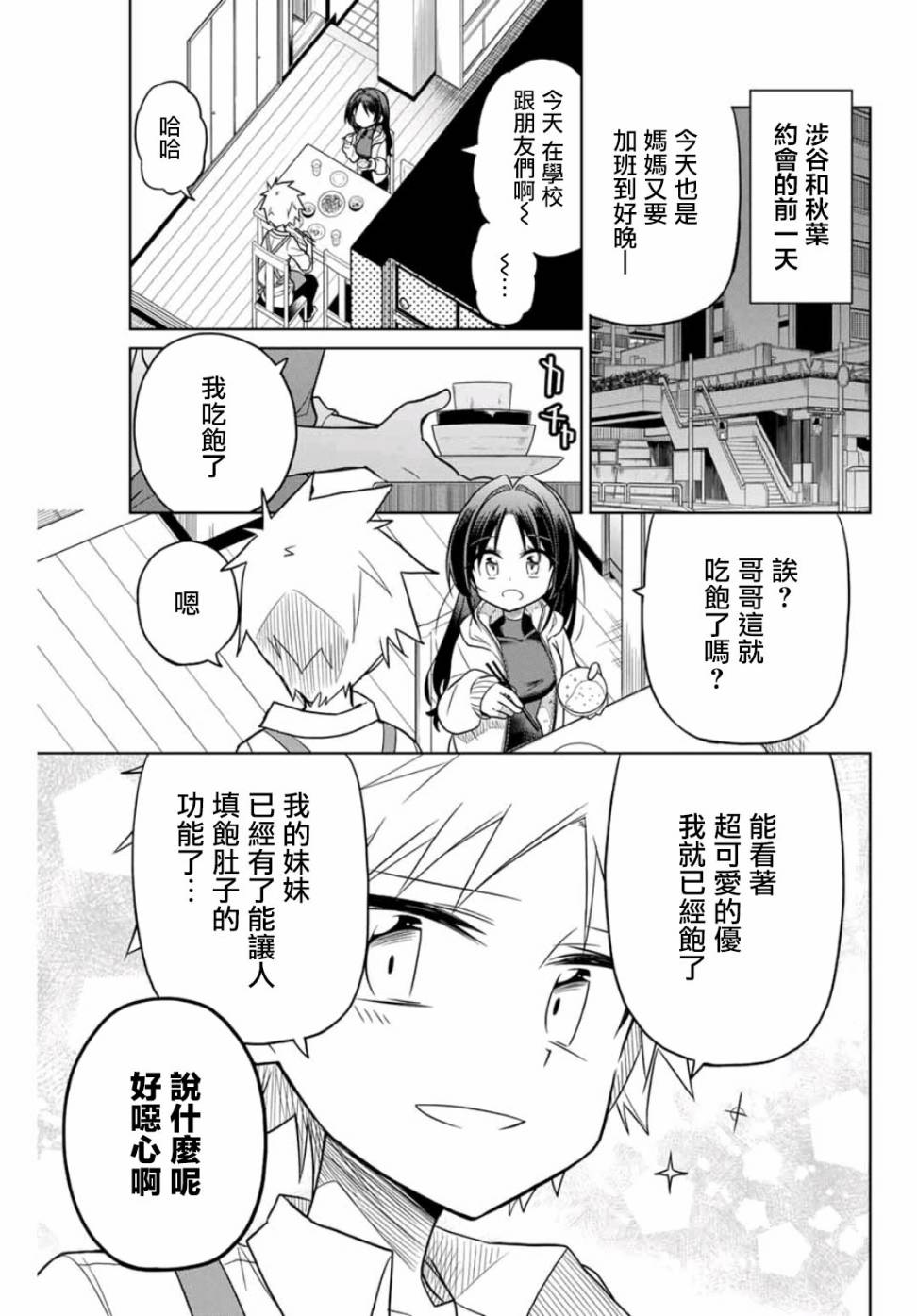 絕望hiroin - 28話 - 1