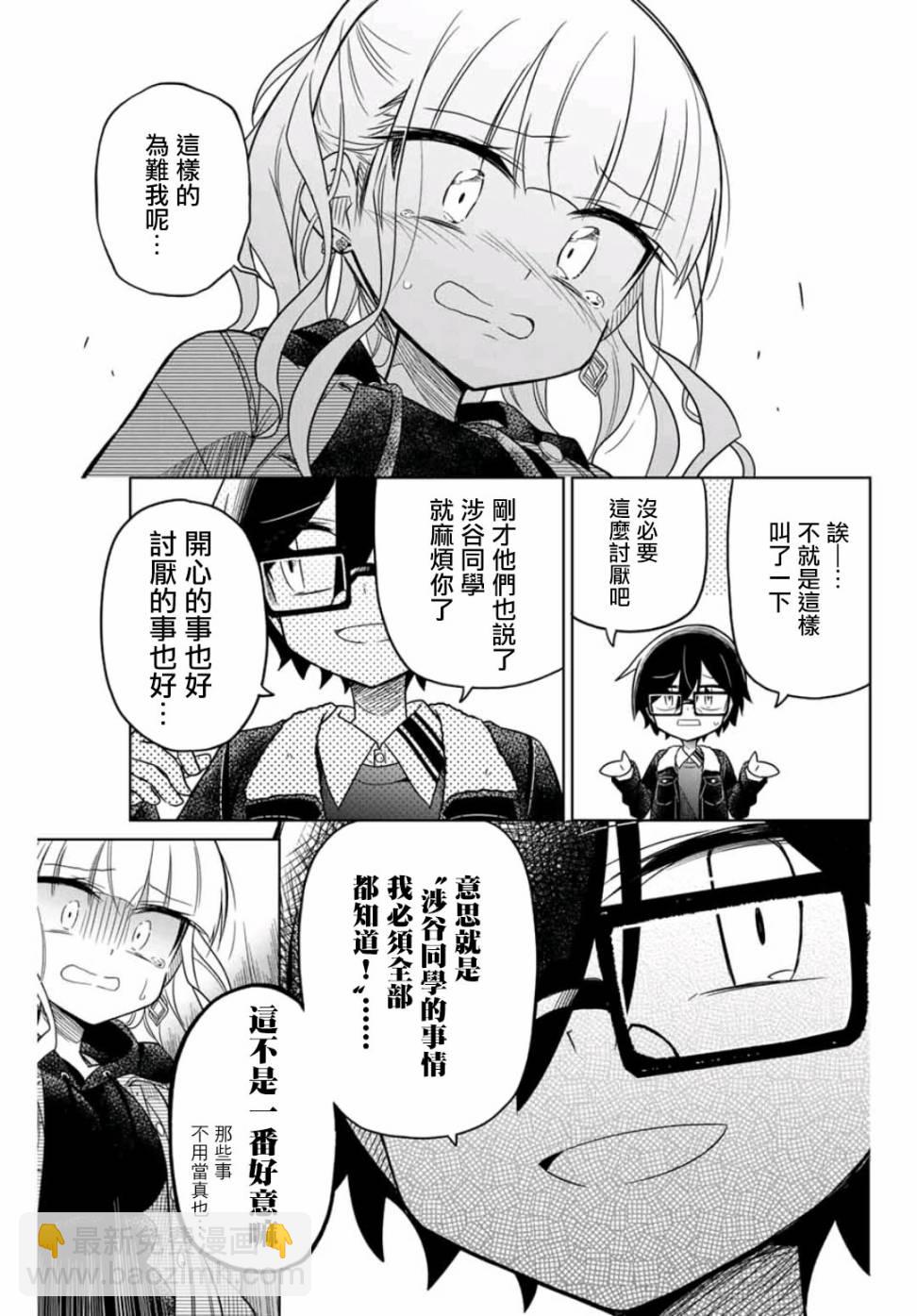 絕望hiroin - 28話 - 1