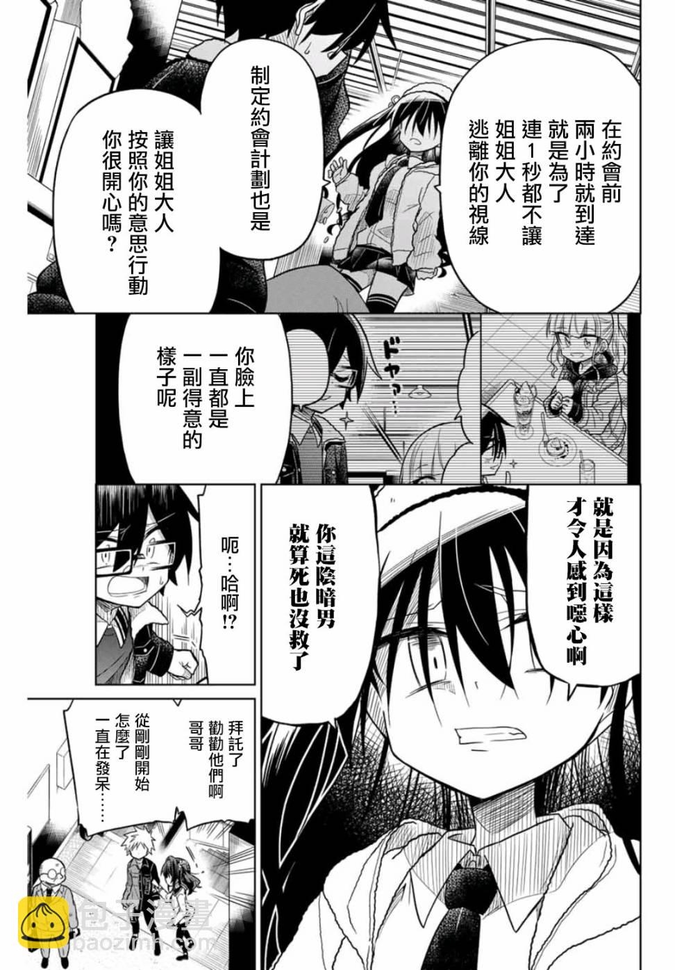 絕望hiroin - 28話 - 3