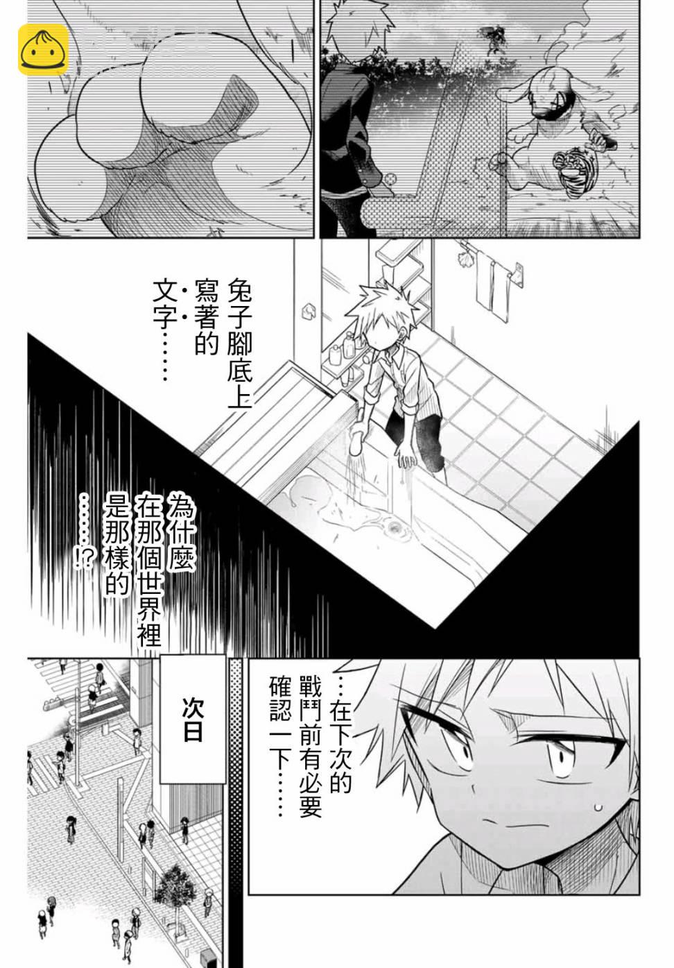 絕望hiroin - 28話 - 3