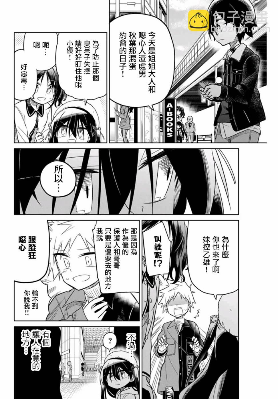 絕望hiroin - 28話 - 4