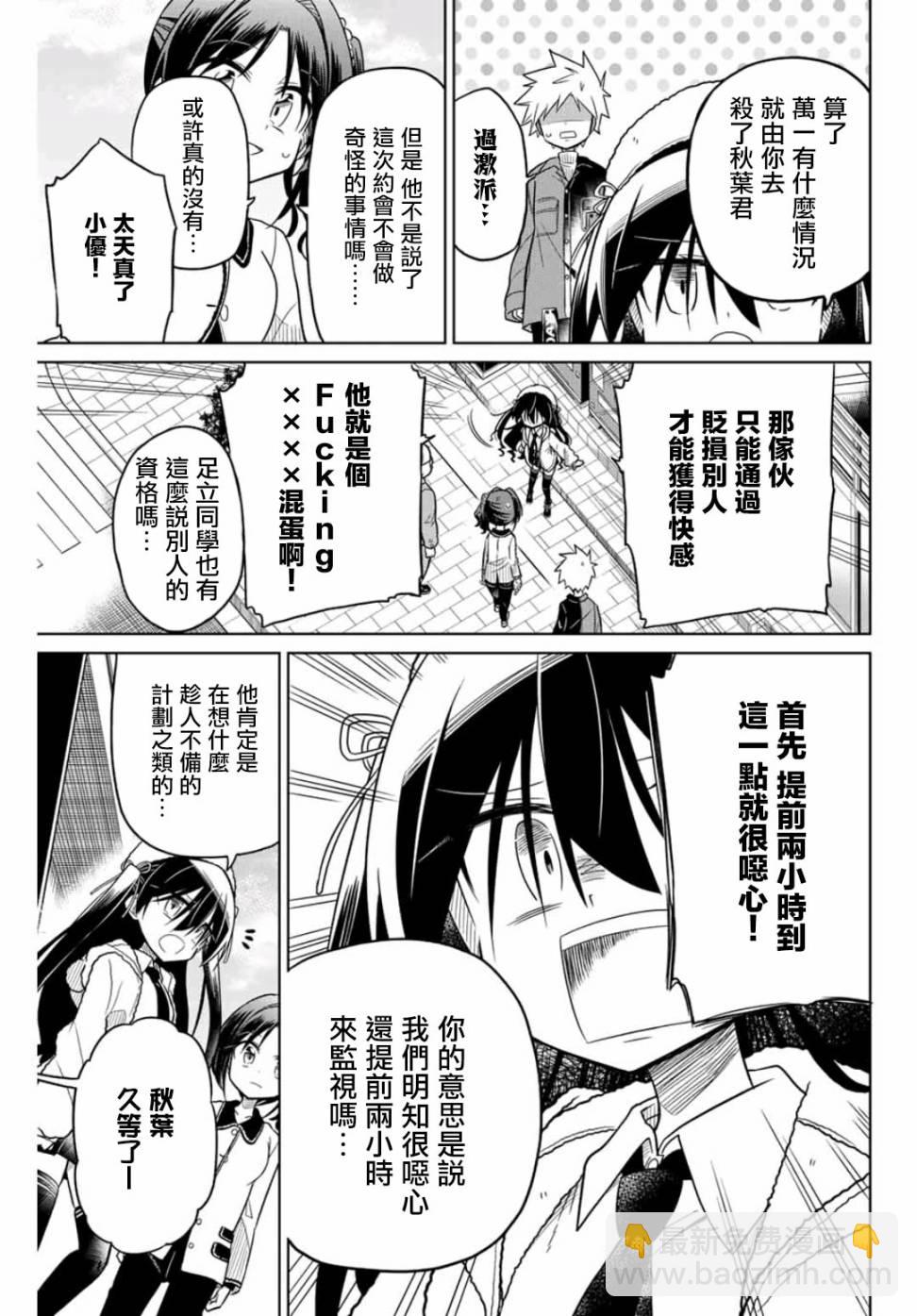 絕望hiroin - 28話 - 1