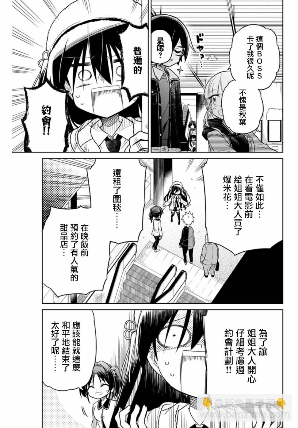 絕望hiroin - 28話 - 3