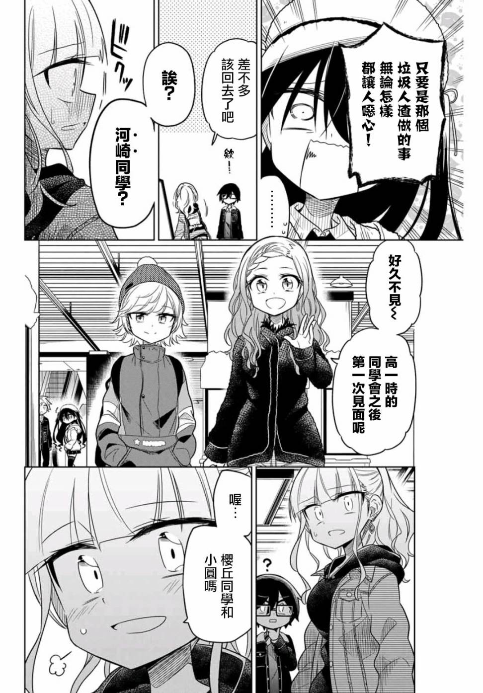 絕望hiroin - 28話 - 4