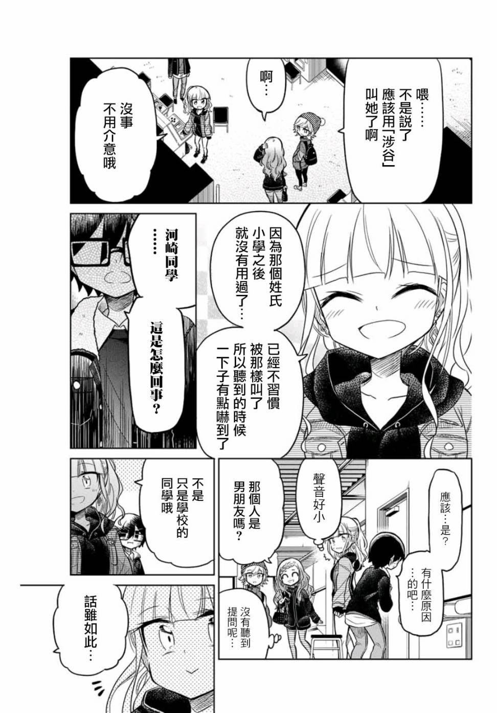 絕望hiroin - 28話 - 1