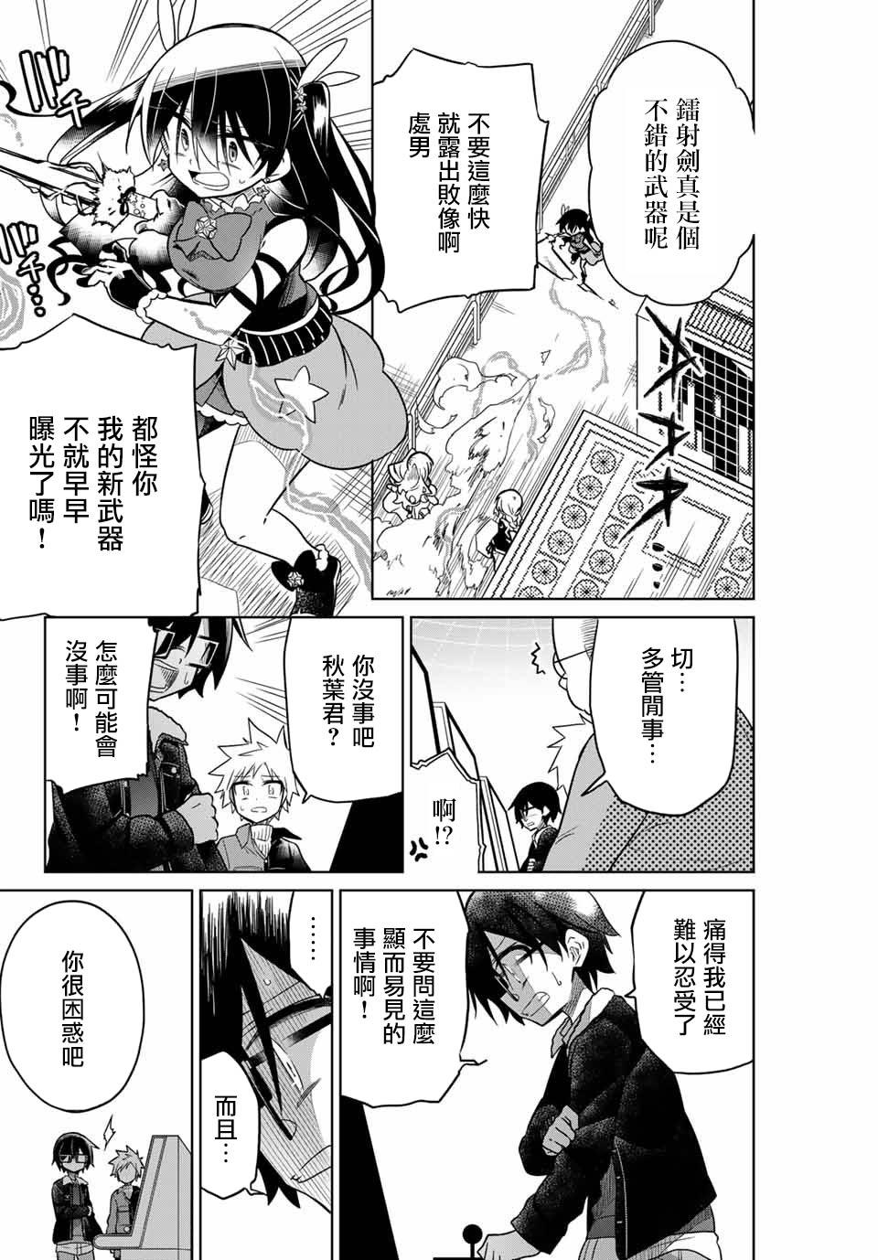 絕望hiroin - 30話 - 2