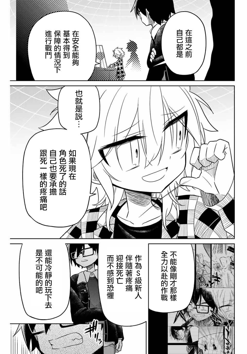 絕望hiroin - 30話 - 3