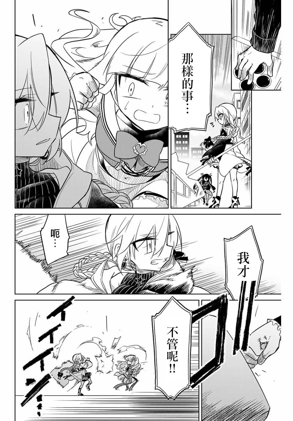 絕望hiroin - 30話 - 4