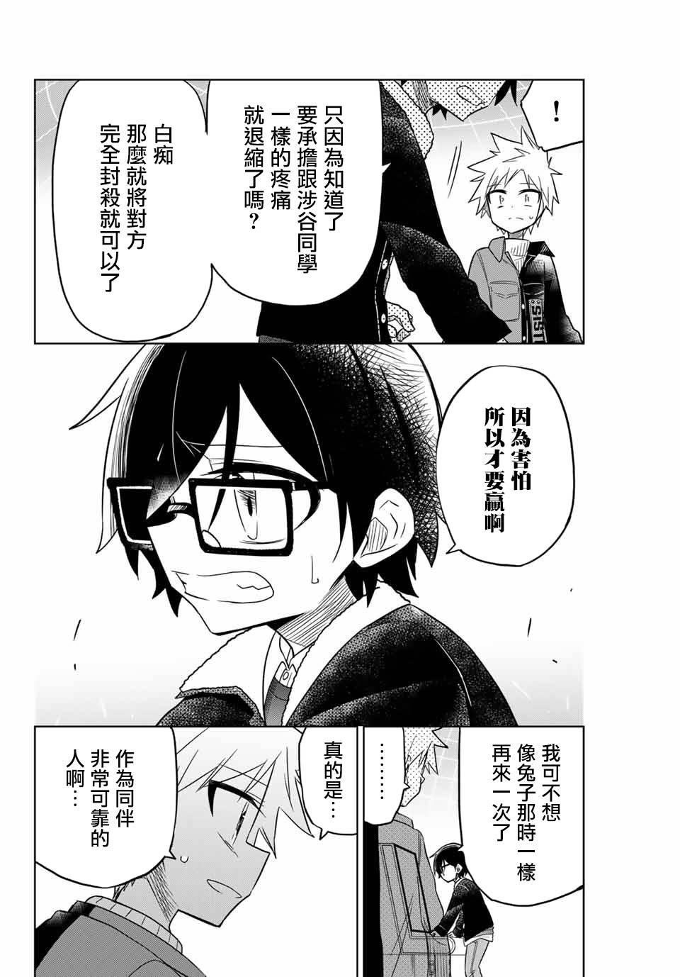 絕望hiroin - 30話 - 2