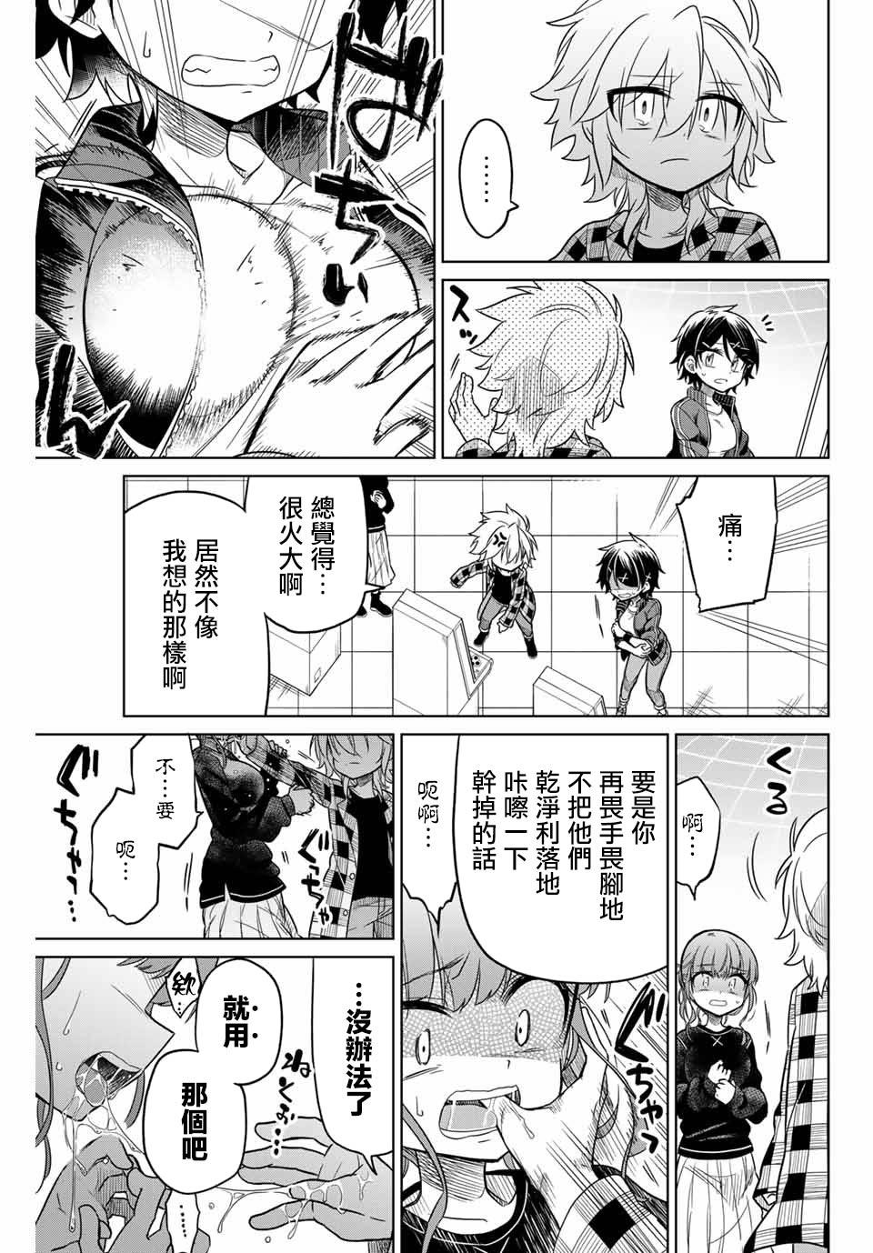 絕望hiroin - 30話 - 3