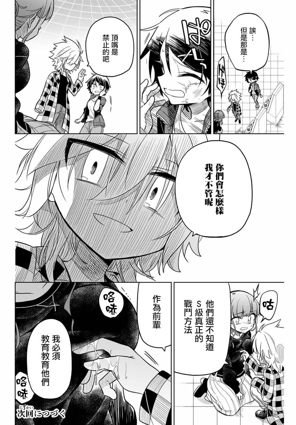 絕望hiroin - 30話 - 4