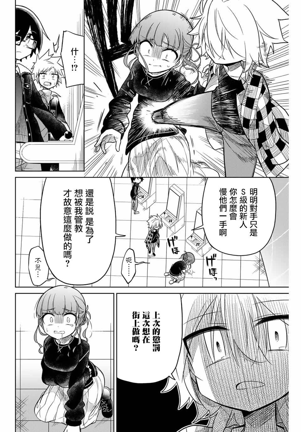 絕望hiroin - 30話 - 2