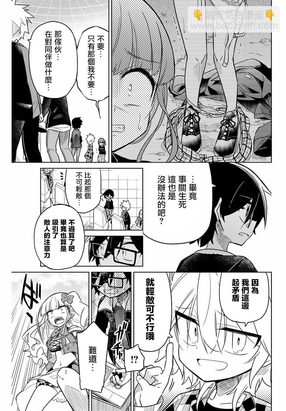 絕望hiroin - 30話 - 3