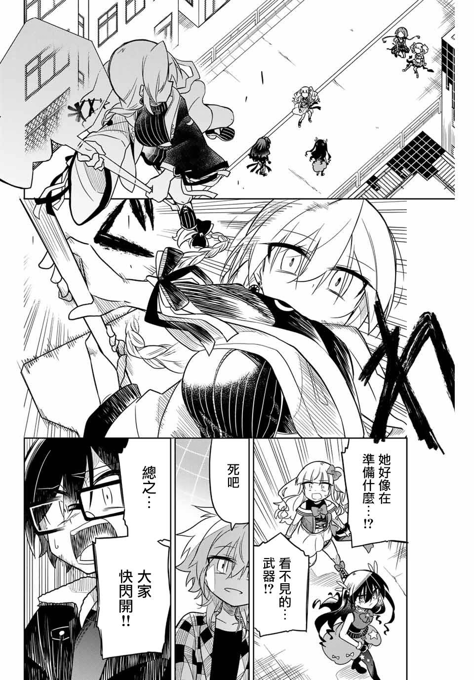 絕望hiroin - 30話 - 4