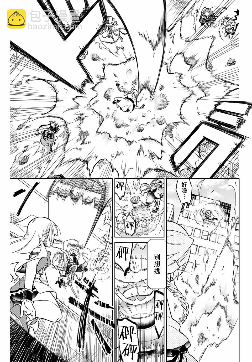 絕望hiroin - 30話 - 1