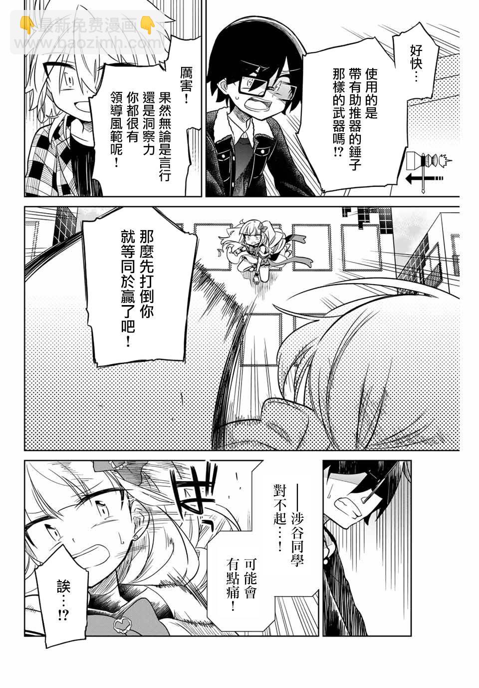 絕望hiroin - 30話 - 2