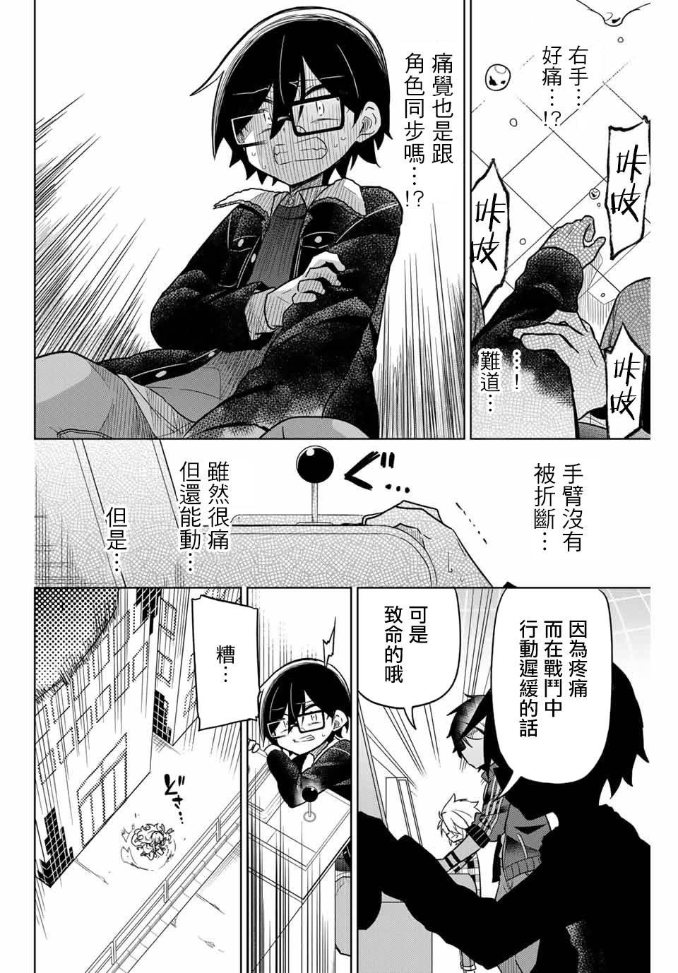 絕望hiroin - 30話 - 4