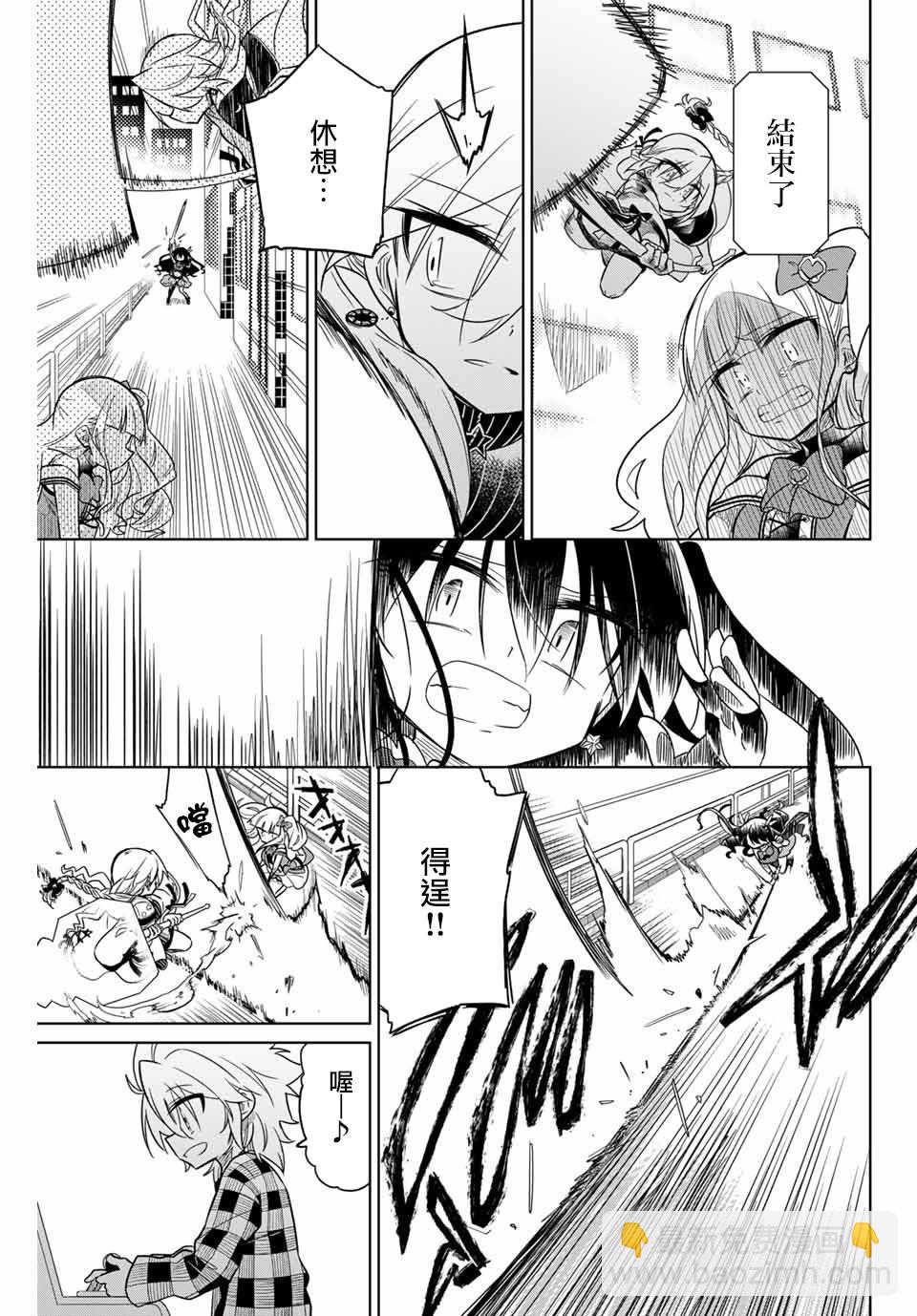 絕望hiroin - 30話 - 1