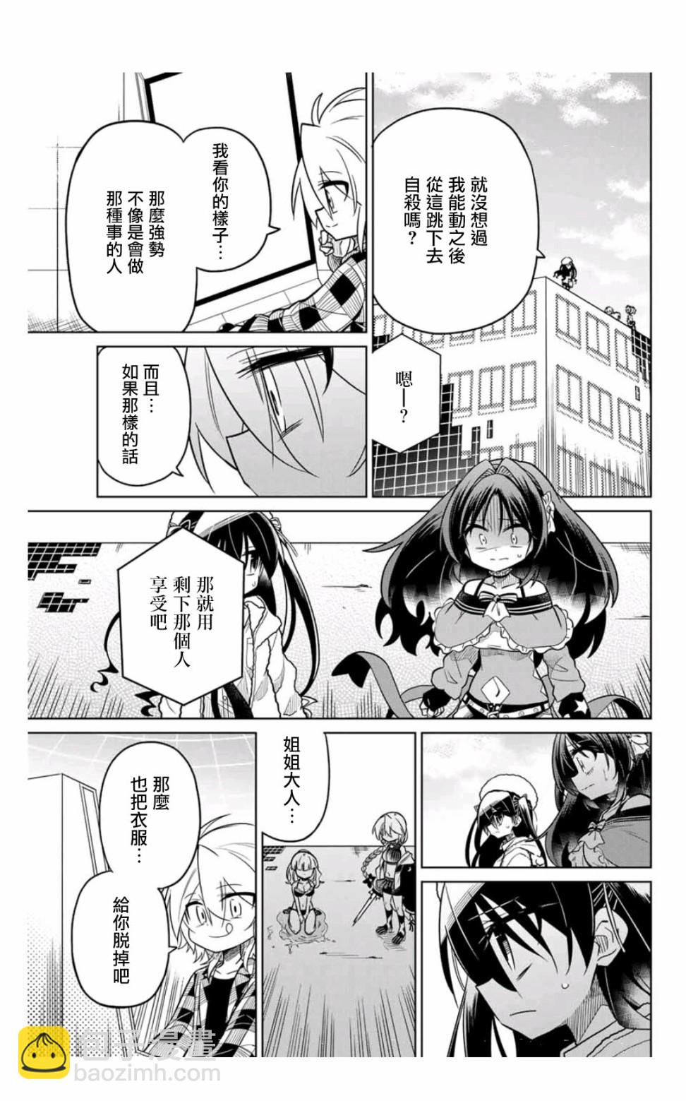 絕望hiroin - 36話 - 1