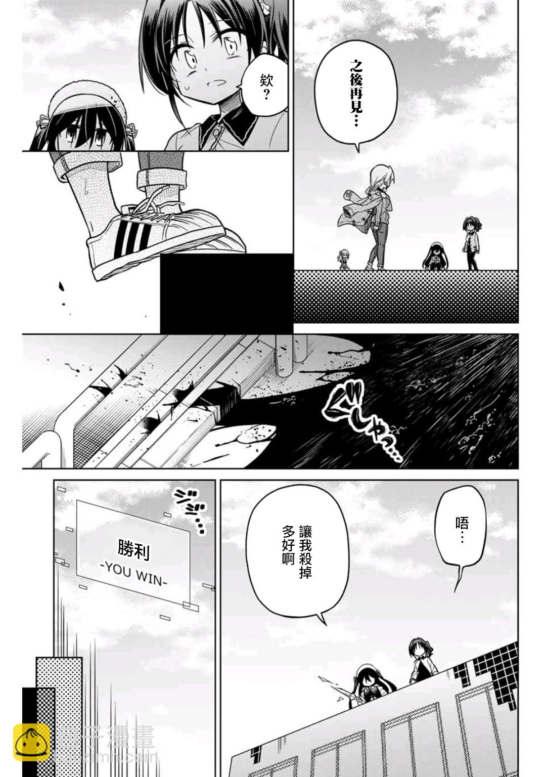 絕望hiroin - 42話 - 1