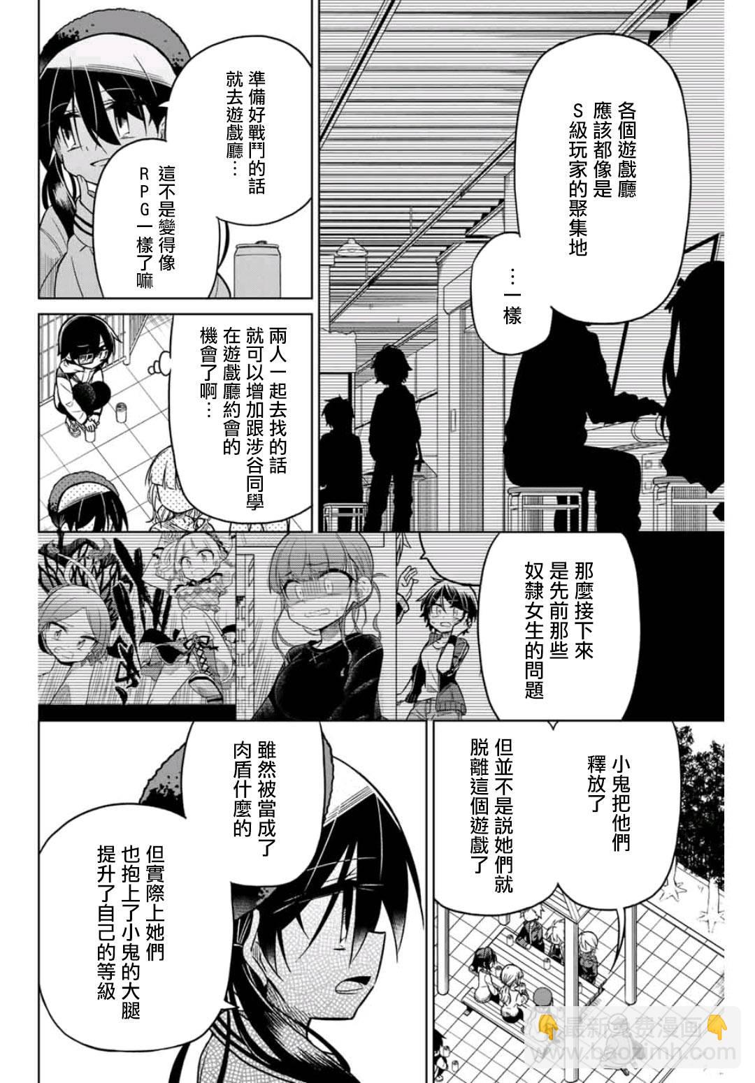 絕望hiroin - 44話 - 4