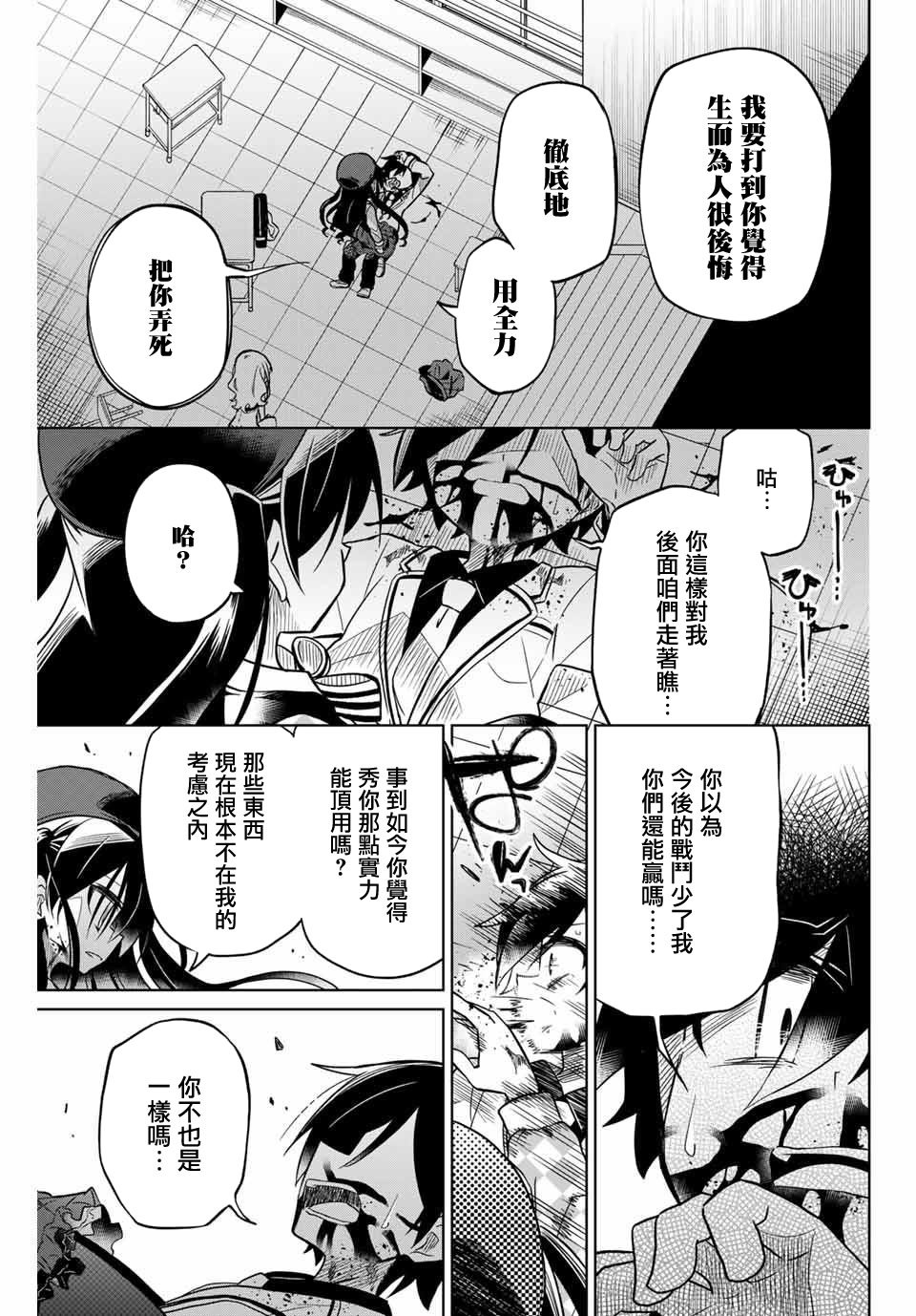 絕望hiroin - 48話 - 1