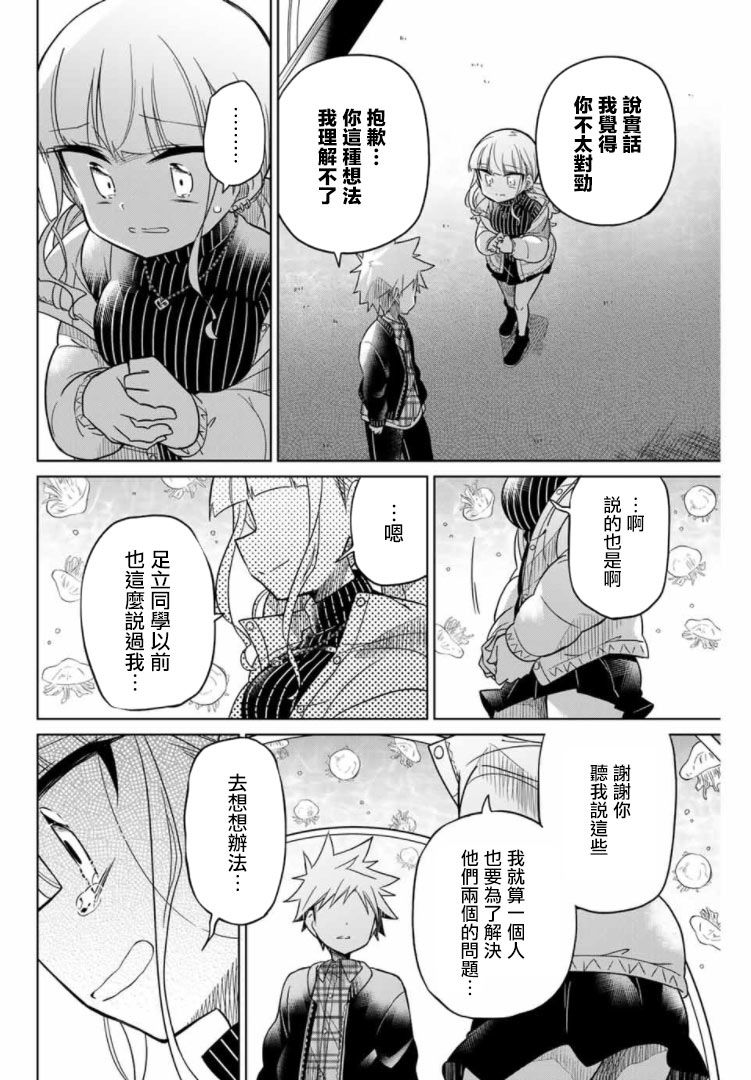 絕望hiroin - 53話 - 4