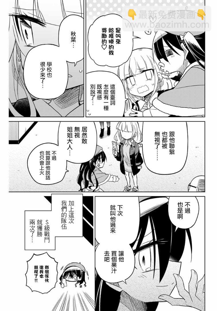 絕望hiroin - 55話 - 3